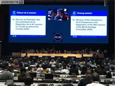 定了！我国将第二次承办世界遗产大会 2020年福州见