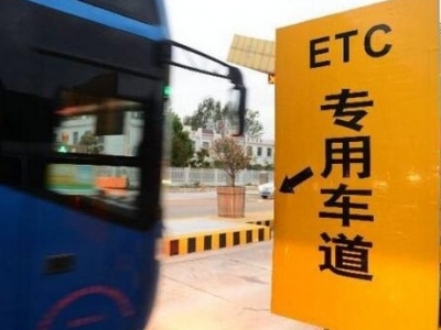 高速免费通行期间却收到ETC扣费信息？原因在这里！