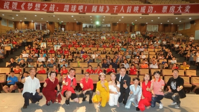 千人见证！首部客家人的功夫足球励志大片首映