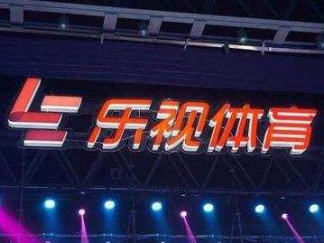 乐视体育被吊销营业执照：或因开业后自行停业连续6个月以上