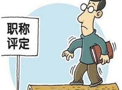 条件放宽、申报材料“瘦身”…今年广东职称评审有新变化
