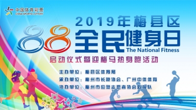 为梅马预热！8月4日梅县区举行热身跑！报名通道在这里...