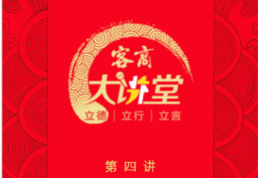 客商大讲堂第四讲周五晚开讲，听杨剑忠分享战略管理经验