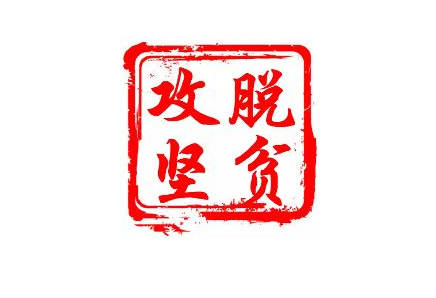帮助五华转水镇里塘村大变样！一驻村干部入围脱贫攻坚“国奖”候选名单