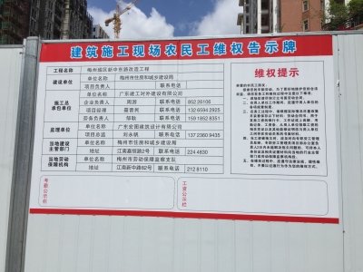 @农民工兄弟，遇上维权难咋办？工地上这张告示牌能帮你！