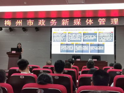 政务新媒体怎么干？梅州这个培训班给你“过两招”