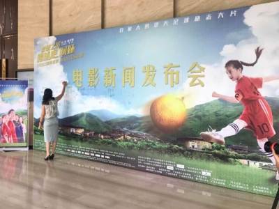 星光闪耀！来看首部客家人的功夫足球励志电影发布会