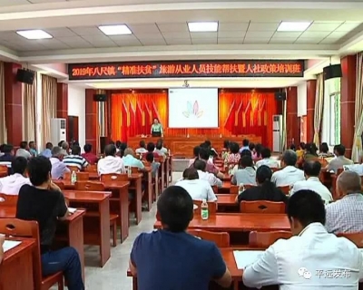 平远县举办旅游从业人员培训，提升全域旅游服务质量