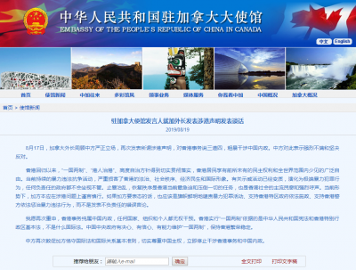 我驻加拿大使馆：再次敦促加方停止干涉香港事务和中国内政