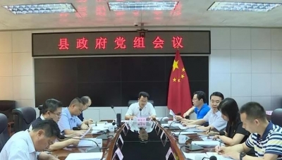廖茂忠主持召开县政府党组会议：传达学习中共广东省委十二届七次全会精神