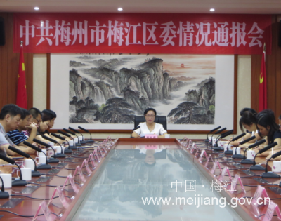 梅江区委召开党外人士情况通报会 