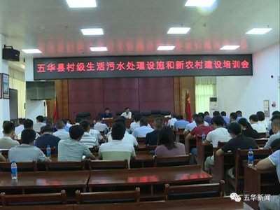 镇村生活污水处理设施如何建？五华特邀专家解疑答惑