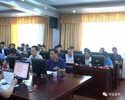 平远县政府召开第12次常务会议，研究部署近期重点工作