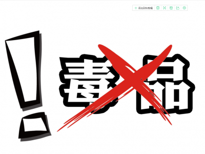 梅州首例！严重违反社区戒毒协议，男子被强制隔离戒毒
