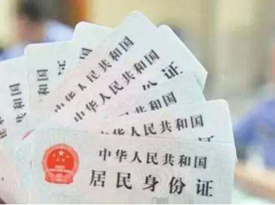 失效身份证联网核查服务将上线，解决“我就是我，是我在办”