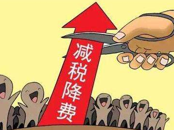 茶座丨打好减税降费“组合拳” 助力实体经济发展 