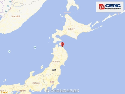 日本青森县发生里氏5.4级地震