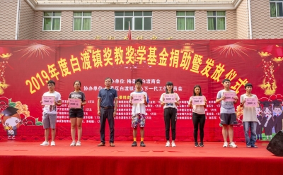 暖心！梅县白渡商会为优秀师生发放奖教奖学金12万元