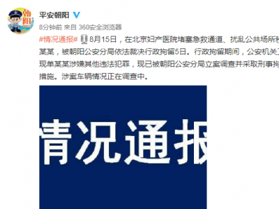 “劳斯莱斯堵医院”女司机被刑拘