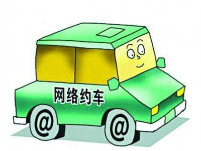 交通运输部：网约车平台公司调整定价机制应至少提前7日向社会公布