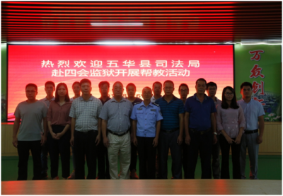 五华司法局赴四会监狱，为五华籍服刑人员开展帮教活动