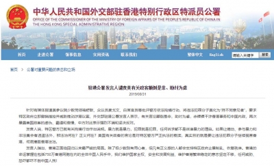 驻港公署发言人谴责美有关政客颠倒是非、助纣为虐