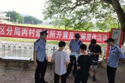 梅县区公安分局集中开展“反诈”七进宣传活动