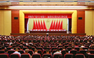 中共兴宁市委十三届九次全会开幕  余其豹作全会报告