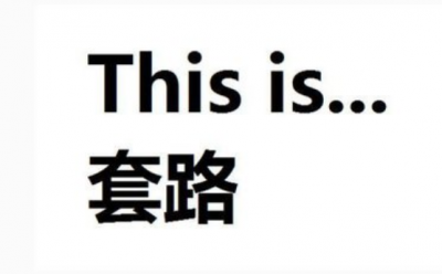 都是套路！还信手机“低价秒杀”？丰顺公安带你避坑
