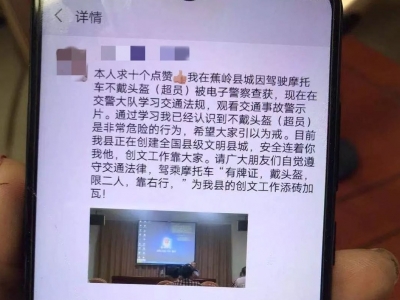 你留意了吗？蕉岭又有一批交通违法的“同学”在朋友圈求赞了！