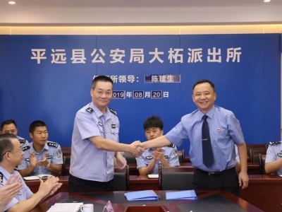 梅州首个检察机关驻公安派出所检察室在平远挂牌成立