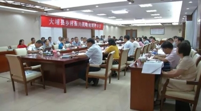 大埔召开乡村振兴战略规划评审会