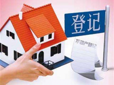 广东不动产登记办理又提速！以后这些资料不用自行提交了