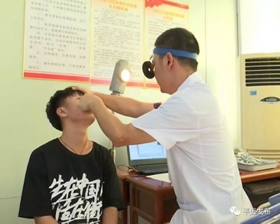 平远征兵体检工作全面展开，360名青年接受祖国的挑选