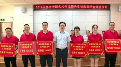 虎山中学优秀师生获何添赞先生奖教奖学金