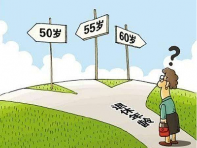 人社部回应延迟退休：根据实际情况深入研究论证，稳妥推进