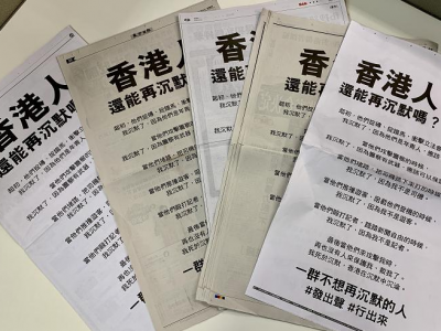 香港主要报刊登整版广告《香港人，还能再沉默吗？》