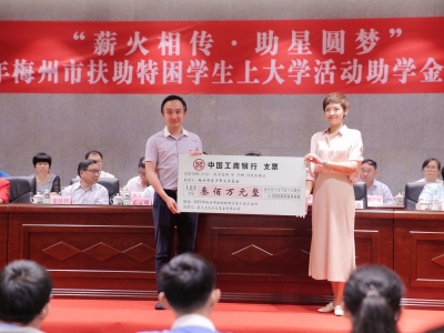 309名学子圆梦大学！今天，梅州2019扶助特困学生上大学助学金发放