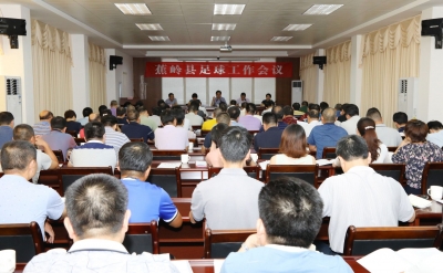 蕉岭召开足球工作会议，全力创建中国足球特区的蕉岭基地