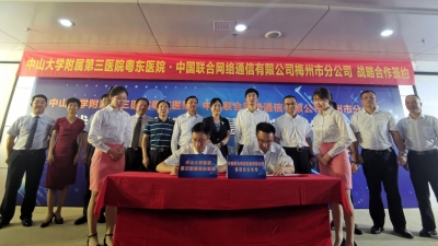 强强联合打造智慧医院！今天，粤东医院与梅州联通签署5G战略合作协议