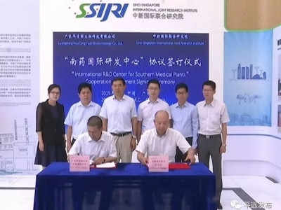 中新研究院与华清园共建研发中心揭牌！平远南药将插上科技“翅膀”