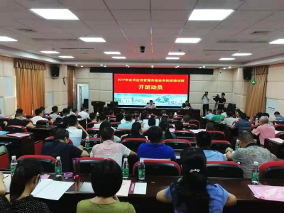 2019年全市应急管理系统业务知识培训班开班