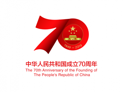 重磅！庆祝中华人民共和国成立70周年大会10月1日举行