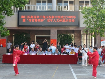 大爷大妈也“炫技”！梅江区离退休干部这样为祖国庆生