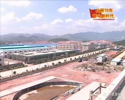 从无到有  从弱到强！平远精心筑巢引凤来，发展壮大实体经济