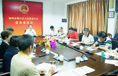 梅江区人大常委会机关召开工会会员大会