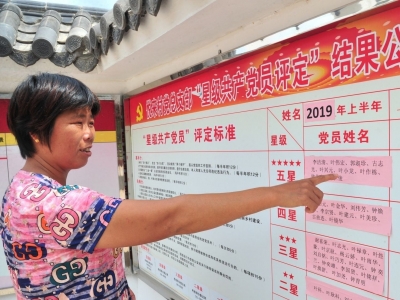 客都议事厅丨借党员星级评定增强党组织战斗力 