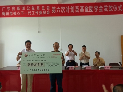 64万叶剑英基金助学金今日发放！320名贫困学子获资助