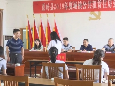 喜圆“安居梦”！蕉岭20户住房保障家庭分到了公租房