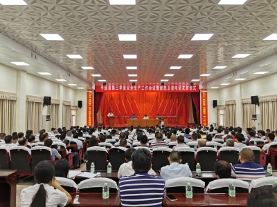 抓好“一保、两移、三落实”！平远召开第三季度安全生产工作会议